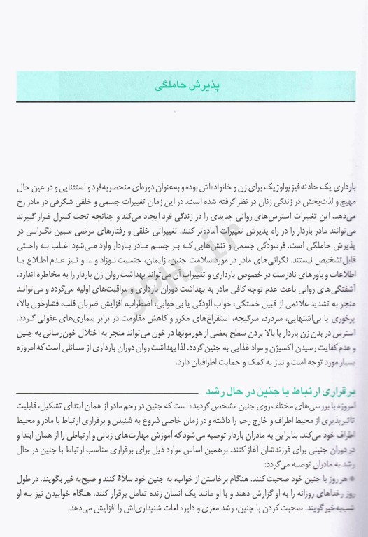 زایمان فیزیولوژیک و بدون درد