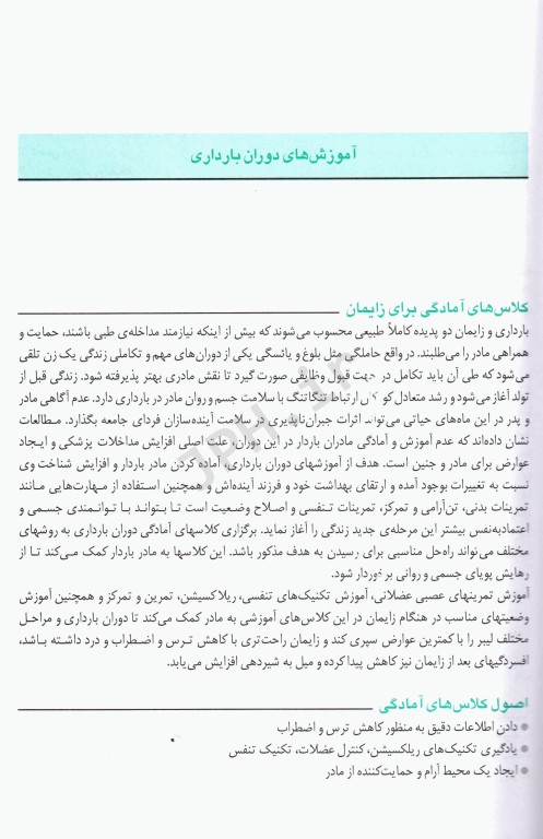 زایمان فیزیولوژیک و بدون درد