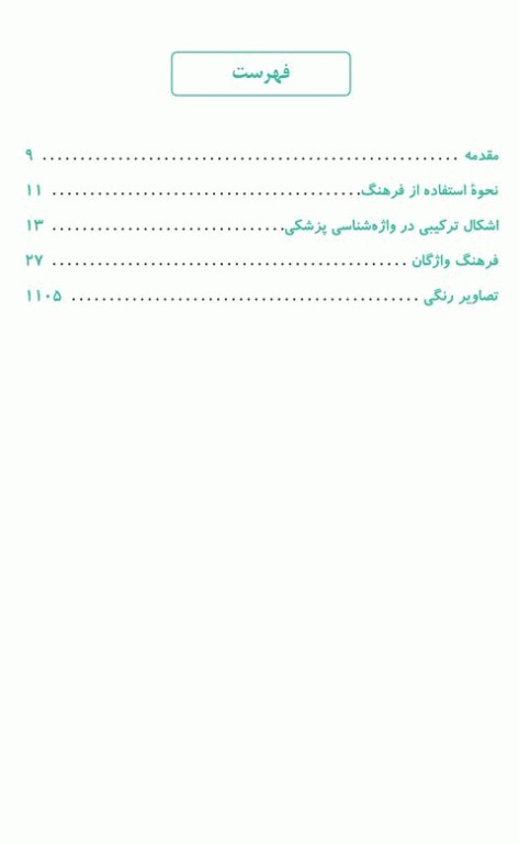 فرهنگ پزشکی دورلند انگلیسی - فارسی جیبی