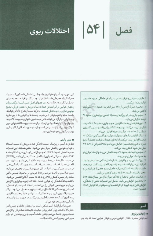 درسنامه جامع آزمون محور مامایی گلبان بیماریهای داخلی-جراحی