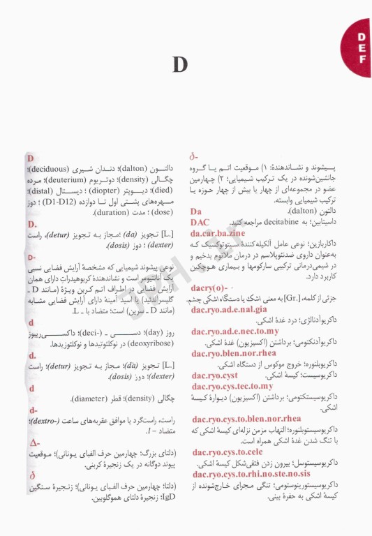 فرهنگ پزشکی دورلند انگلیسی - فارسی جیبی