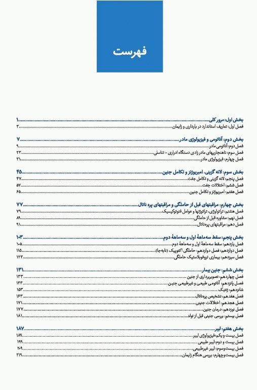 درسنامه جامع آزمون محور مامایی گلبان بارداری و زایمان
