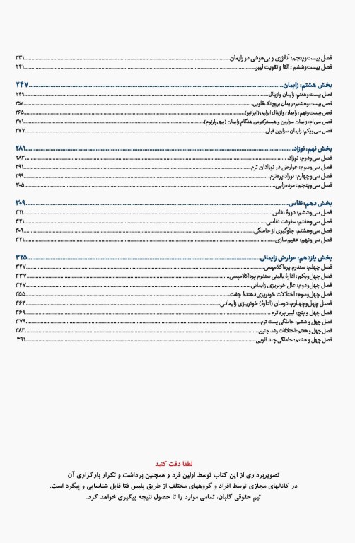 درسنامه جامع آزمون محور مامایی گلبان بارداری و زایمان