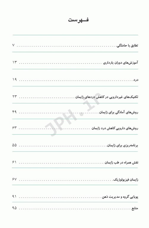 زایمان فیزیولوژیک و بدون درد