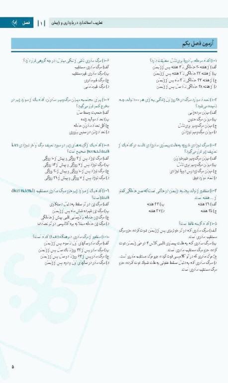 درسنامه جامع آزمون محور مامایی گلبان بارداری و زایمان