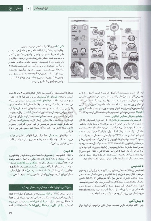 درسنامه جامع آزمون محور مامایی گلبان بیماریهای نوزادان