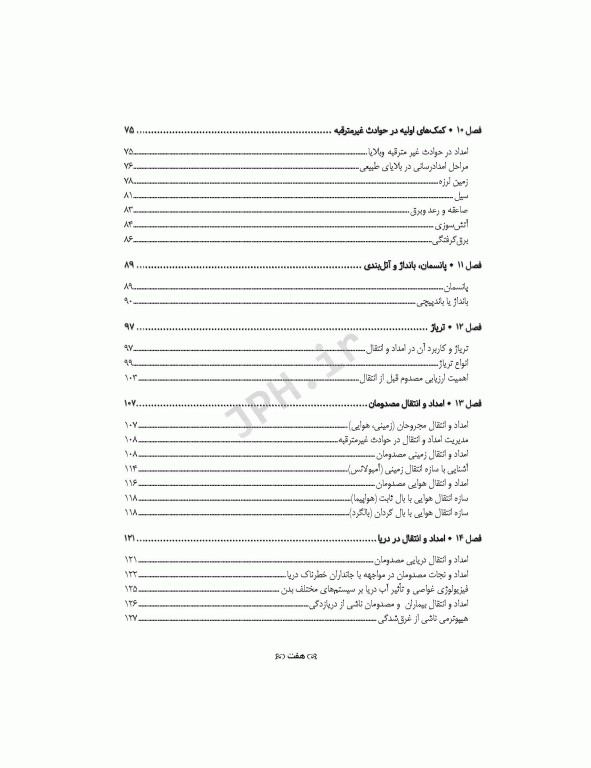 اصول کمک‌های اولیه خودامدادی و دگرامدادی در نظامیان