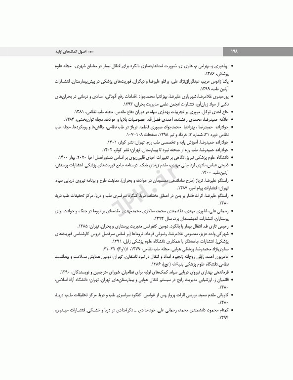 اصول کمک‌های اولیه خودامدادی و دگرامدادی در نظامیان