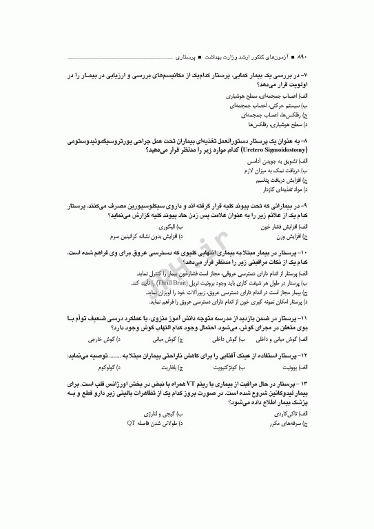 آزمون‌های کنکور ارشد وزارت بهداشت MSE پرستاری دکتر حجتی جلد اول