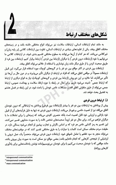 ارتباط در سلامت از تئوری تا عمل