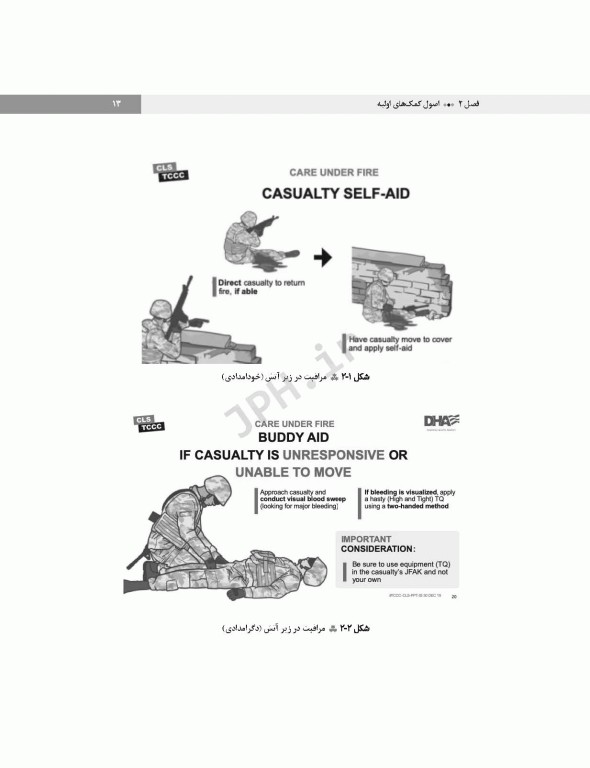 اصول کمک‌های اولیه خودامدادی و دگرامدادی در نظامیان
