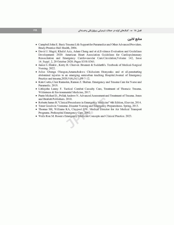 اصول کمک‌های اولیه خودامدادی و دگرامدادی در نظامیان