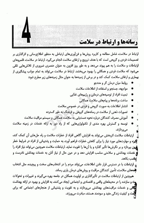 ارتباط در سلامت از تئوری تا عمل