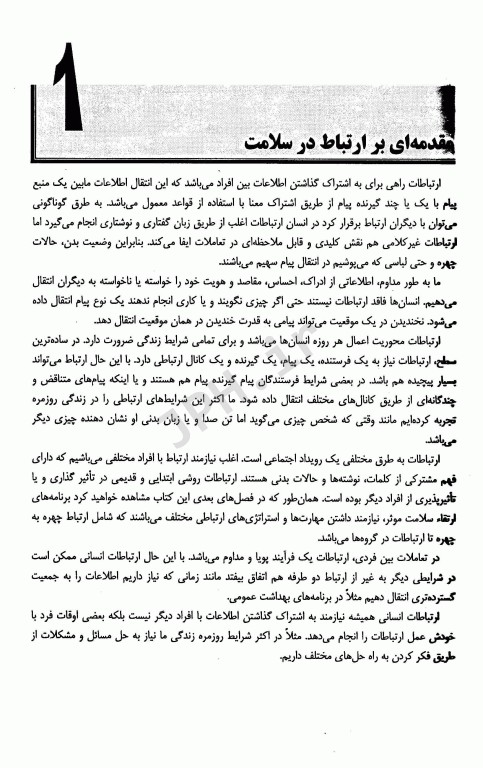 ارتباط در سلامت از تئوری تا عمل