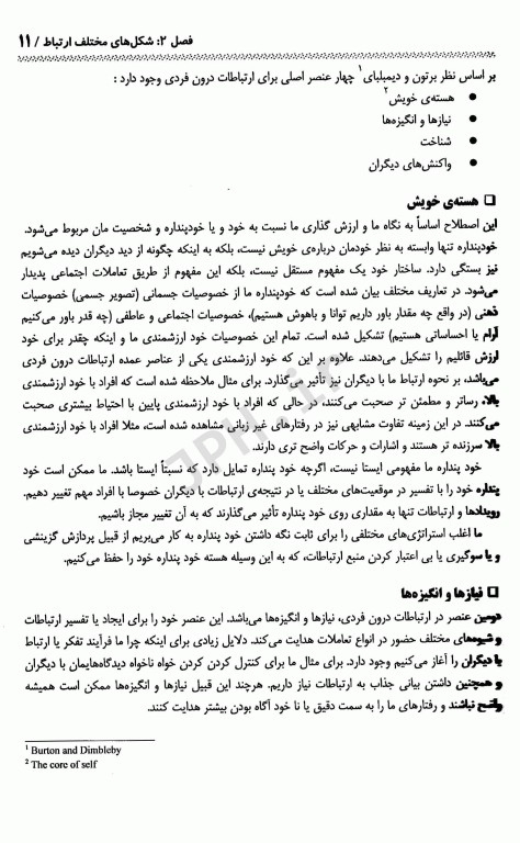 ارتباط در سلامت از تئوری تا عمل