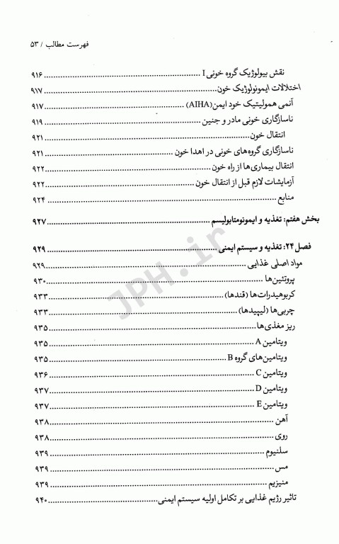 ایمونولوژی وجگانی چاپ شانزدهم دو جلدی