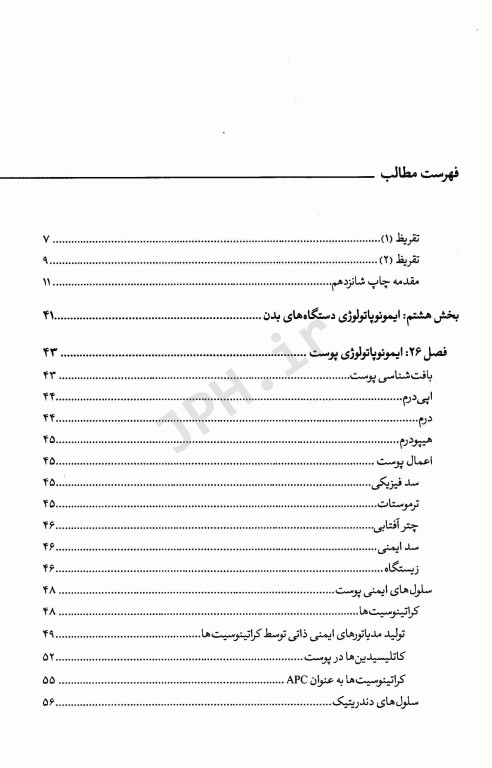 ایمونولوژی وجگانی چاپ شانزدهم دو جلدی