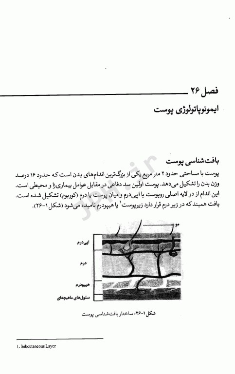 ایمونولوژی وجگانی چاپ شانزدهم دو جلدی