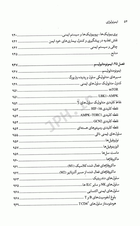ایمونولوژی وجگانی چاپ شانزدهم دو جلدی