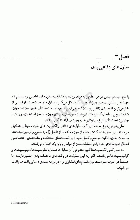 ایمونولوژی وجگانی چاپ شانزدهم دو جلدی