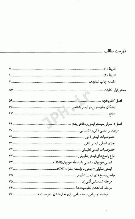 ایمونولوژی وجگانی چاپ شانزدهم دو جلدی