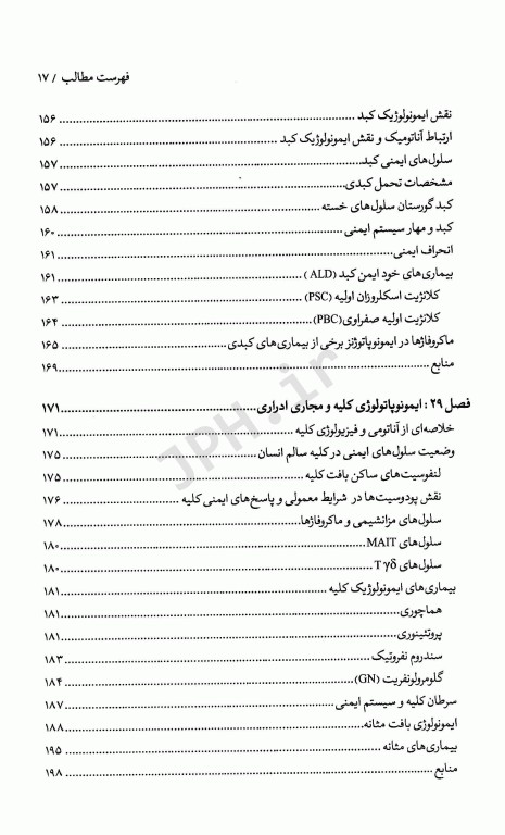 ایمونولوژی وجگانی چاپ شانزدهم دو جلدی
