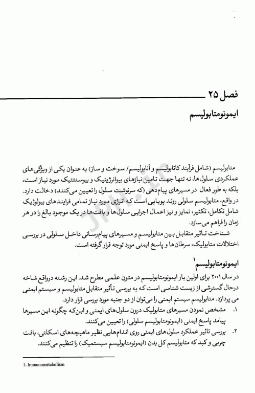 ایمونولوژی وجگانی چاپ شانزدهم دو جلدی