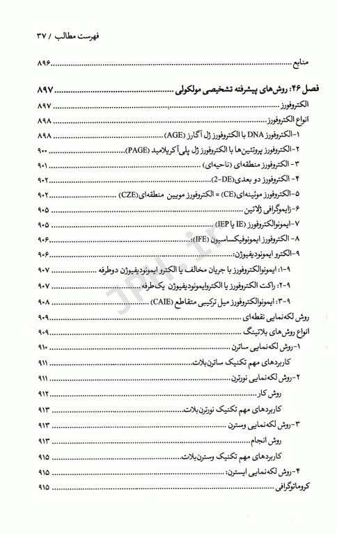 ایمونولوژی وجگانی چاپ شانزدهم دو جلدی
