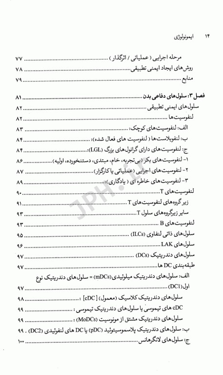 ایمونولوژی وجگانی چاپ شانزدهم دو جلدی