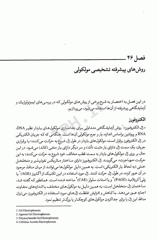 ایمونولوژی وجگانی چاپ شانزدهم دو جلدی