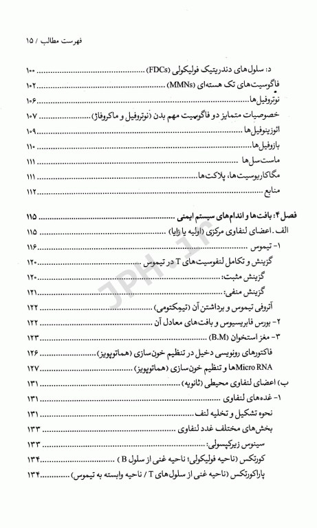 ایمونولوژی وجگانی چاپ شانزدهم دو جلدی
