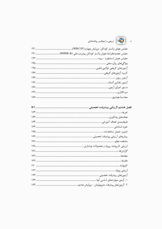 ارزیابی و آزمونگری روانشناختی بر اساس DSM-5