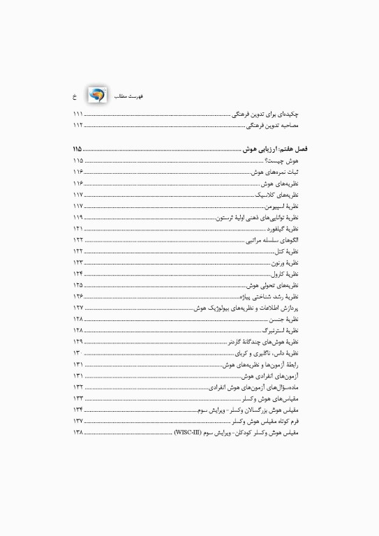 ارزیابی و آزمونگری روانشناختی بر اساس DSM-5