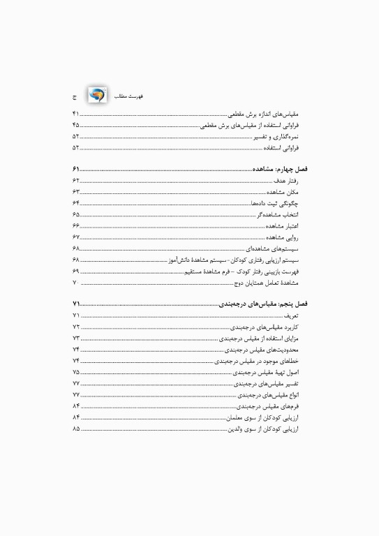 ارزیابی و آزمونگری روانشناختی بر اساس DSM-5