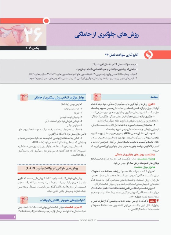 گایدلاین زنان و مامایی 2 دکتر کامران احمدی