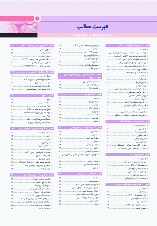 گایدلاین زنان و مامایی 2 دکتر کامران احمدی