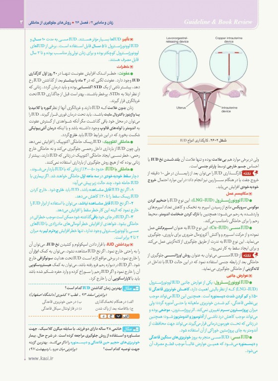 گایدلاین زنان و مامایی 2 دکتر کامران احمدی