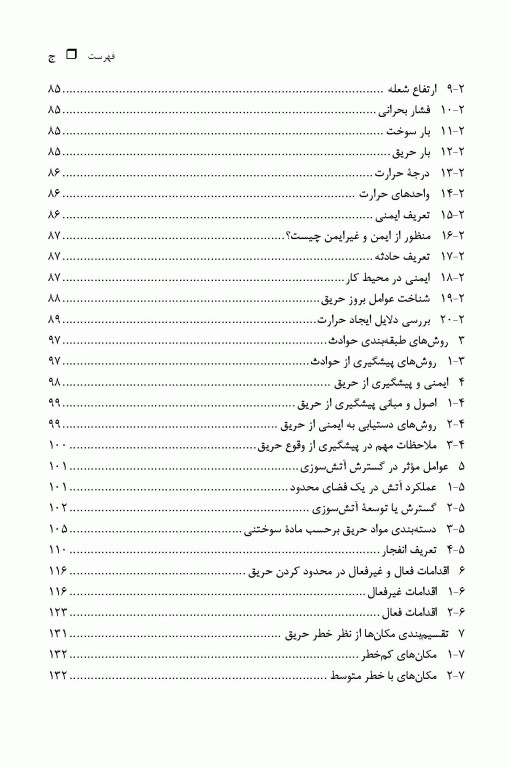 مدیریت سلامت، ایمنی و محیط‌ زیست HSE