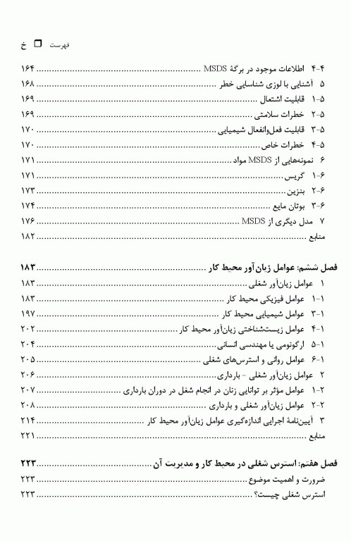 مدیریت سلامت، ایمنی و محیط‌ زیست HSE