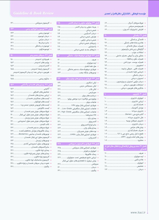 گایدلاین زنان و مامایی 2 دکتر کامران احمدی