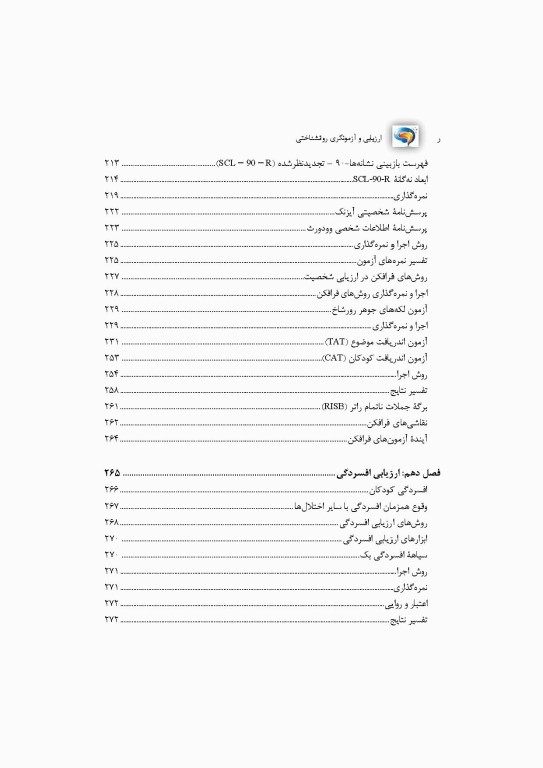 ارزیابی و آزمونگری روانشناختی بر اساس DSM-5
