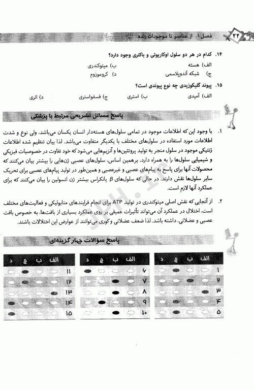 درسنامه بیوشیمی پزشکی بیوشیمی مولکول-سلول دکتر رضا محمدی