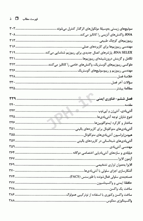 بیوتکنولوژی دیوید کلارک جلد اول