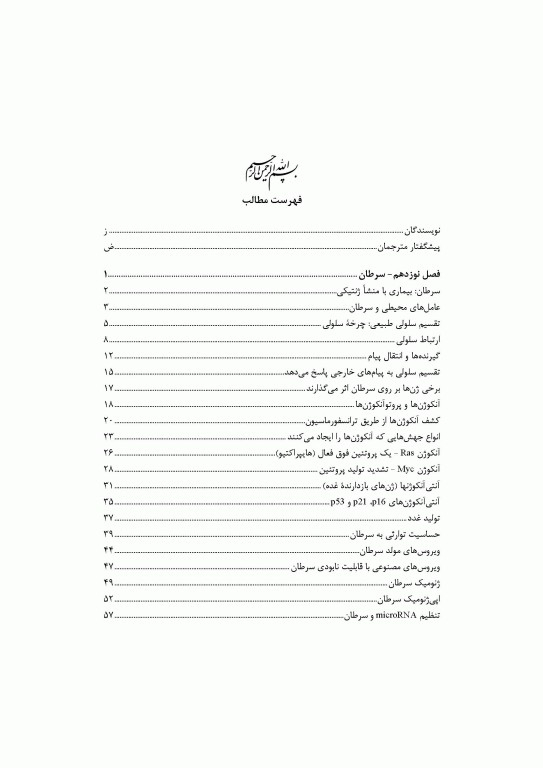 بیوتکنولوژی دیوید کلارک جلد چهارم