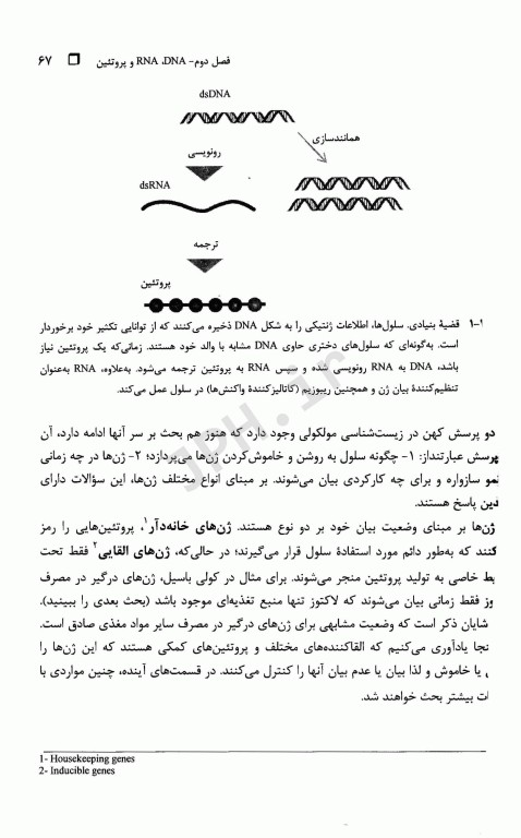 بیوتکنولوژی دیوید کلارک جلد اول