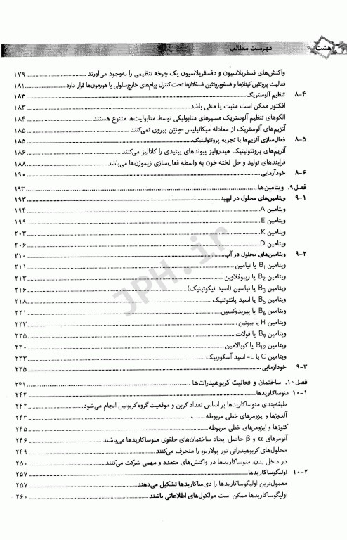 درسنامه بیوشیمی پزشکی بیوشیمی مولکول-سلول دکتر رضا محمدی