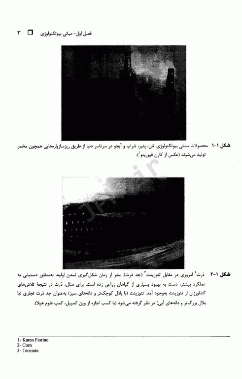 بیوتکنولوژی دیوید کلارک جلد اول