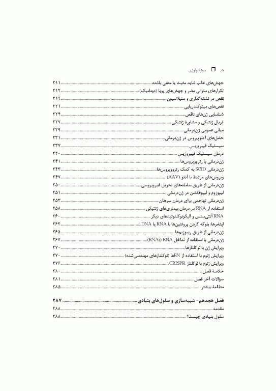 بیوتکنولوژی دیوید کلارک جلد سوم