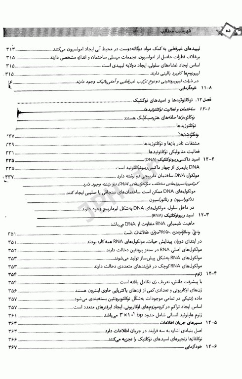 درسنامه بیوشیمی پزشکی بیوشیمی مولکول-سلول دکتر رضا محمدی