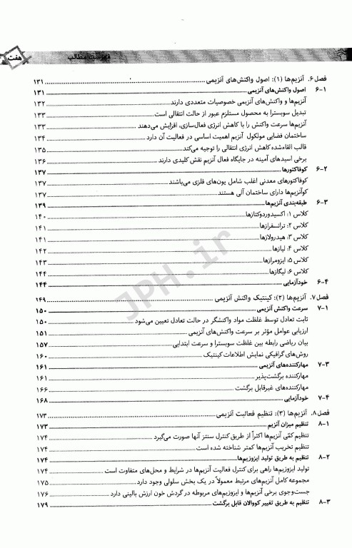 درسنامه بیوشیمی پزشکی بیوشیمی مولکول-سلول دکتر رضا محمدی